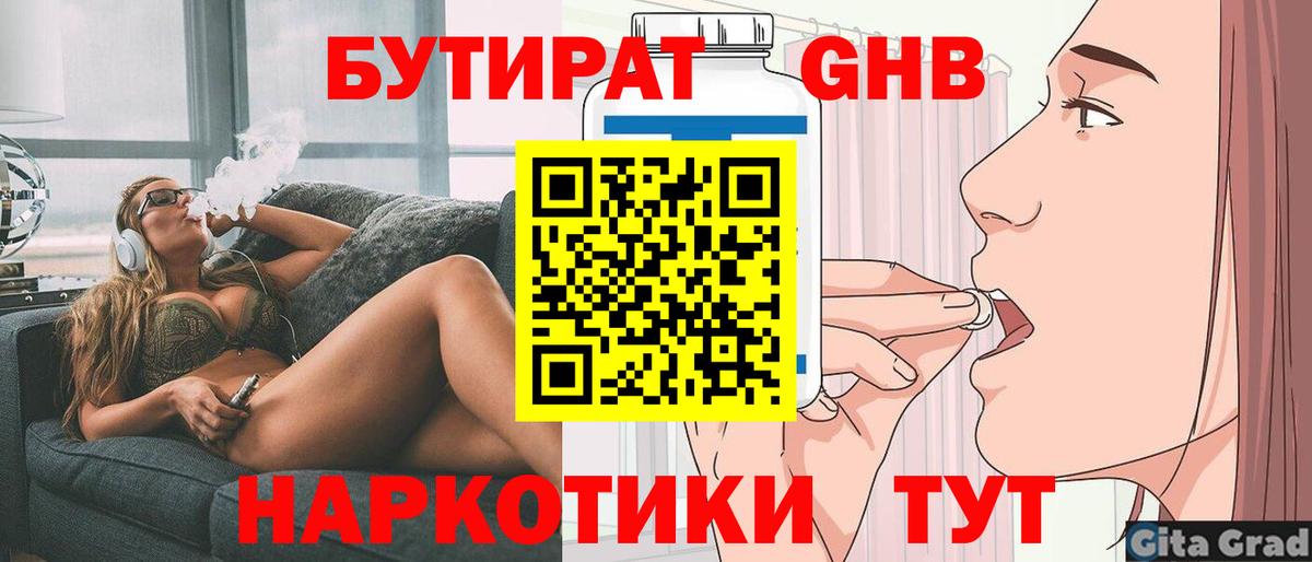 Бутират 99% Ижевск