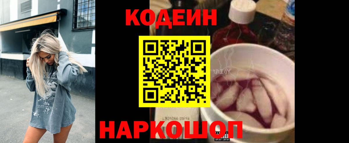 Кодеин напиток Lean (лин)  Кодеиновый сироп Lean Purple Drank  Ижевск  Вход с VPN 