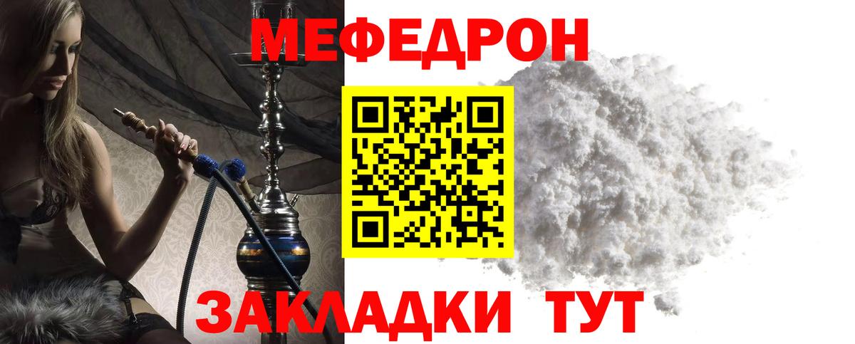 Меф  Вход с VPN  Ижевск  МЯУ-МЯУ мука 