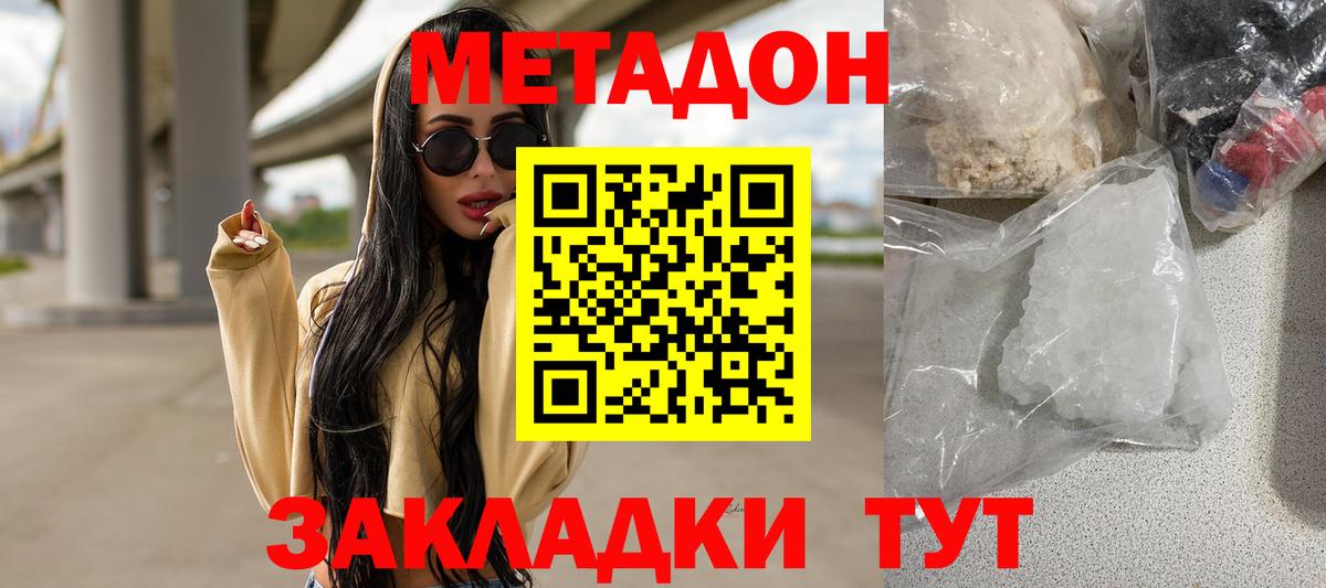 Метадон кристалл  МЕТАДОН VHQ  Вход с VPN  Ижевск 
