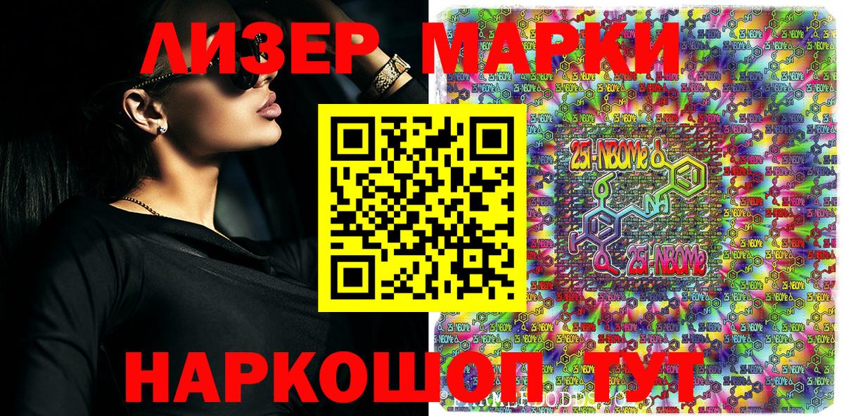 Ижевск  Марки NBOMe  Вход с VPN  Наркотические марки 1500мкг 
